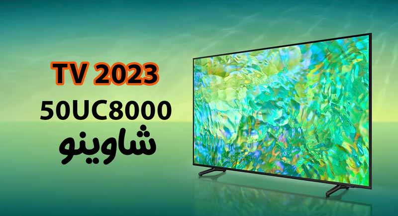 مشخصات با قیمت و خرید تلویزیون 2023 سامسونگ 50 اینچ مدل 50CU8000 در شاوینو