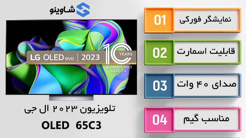 مشخصات، قیمت و خرید تلویزیون 2023 اولد ال جی 65C3