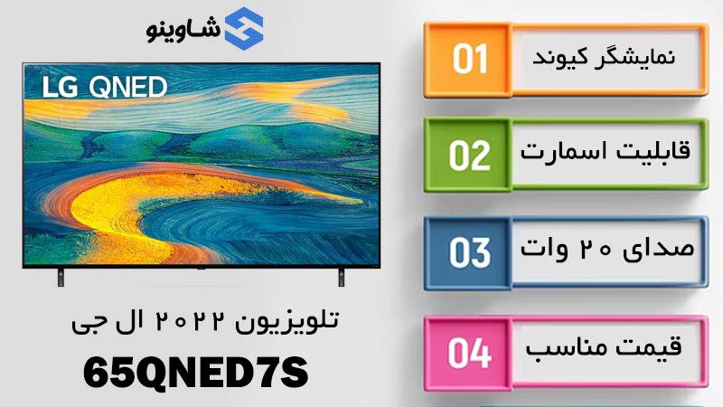 اطلاعات تلویزیون ال جی 65QNED7S در قالب عکس