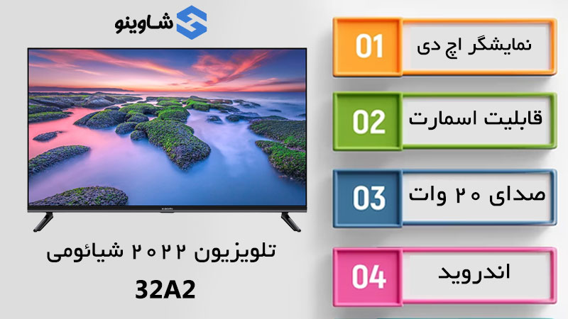 مشخصات، قیمت و خرید تلویزیون شیاومی مدل32A2