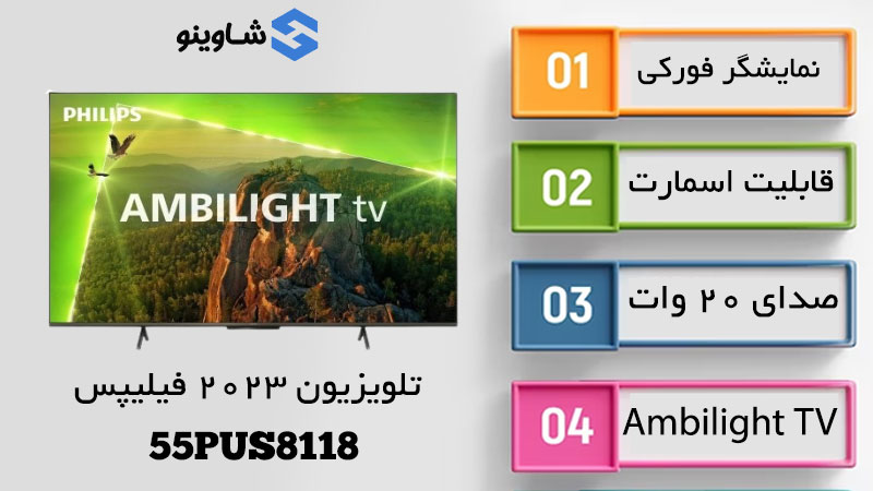 مشخصات تلویزیون 2023 فیلیپس 55PUS8118 در شاوینو